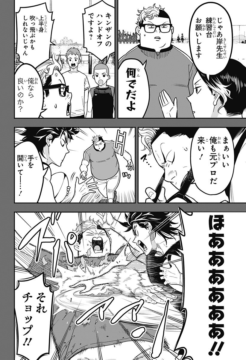 Saikyou no Uta - Chapter 17 - Page 2